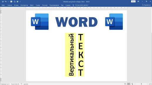 Microsoft Word: повернуть страницу, изменить ориентацию и размер страниц