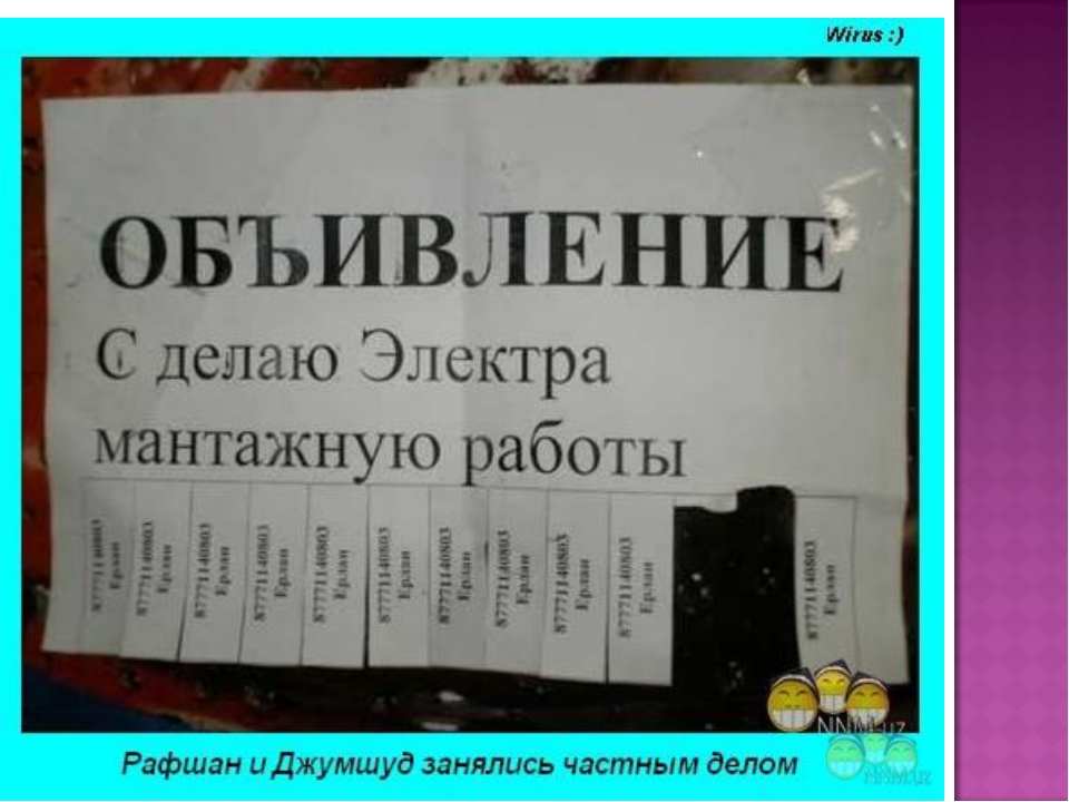 Ошибка прикол. Афоризмы о неграмотности. Неграмотные шутки. Безграмотный текст. Примеры безграмотного написания слов в интернете.