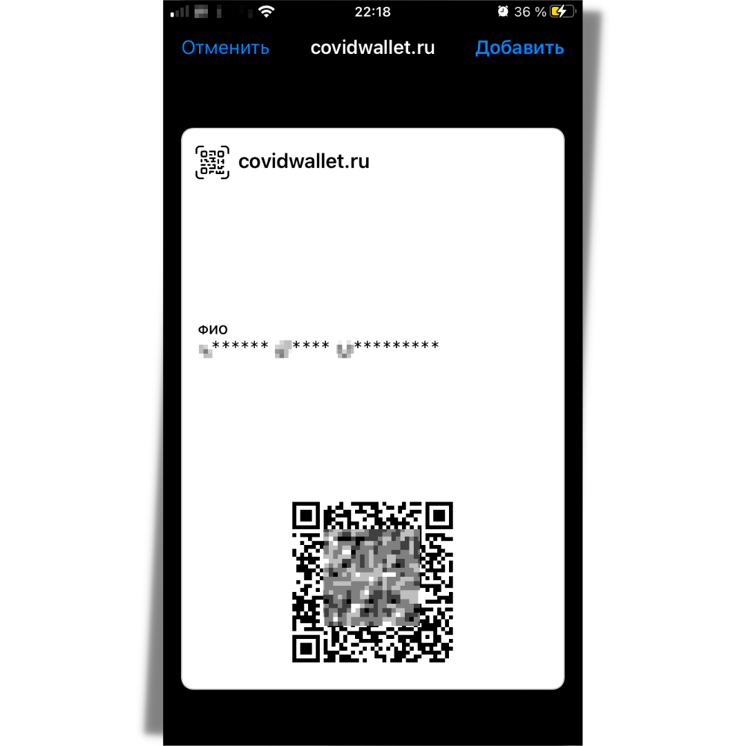 Как добавить любой QR-код в приложении Wallet на iPhone? | Информация и  Технологии | Дзен