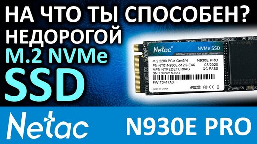 SSD Netac N930E Pro 512GB NT01N930E-512G-E4X