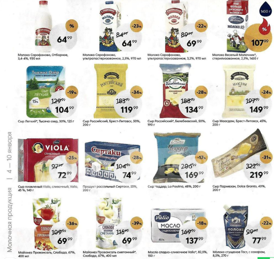 Майонез провансаль, Слобода 67% 400 гр., стоимостью 69.99 руб., со скидкой -36%