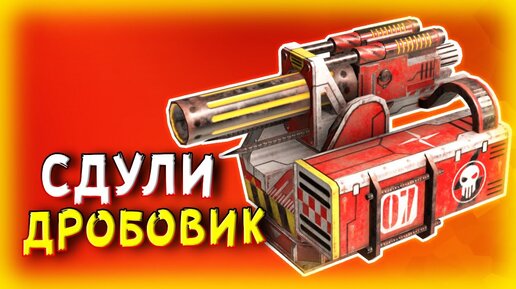 Мааааленький такой..дробовик • Crossout • Дробовик Молотобой [0.13.35]