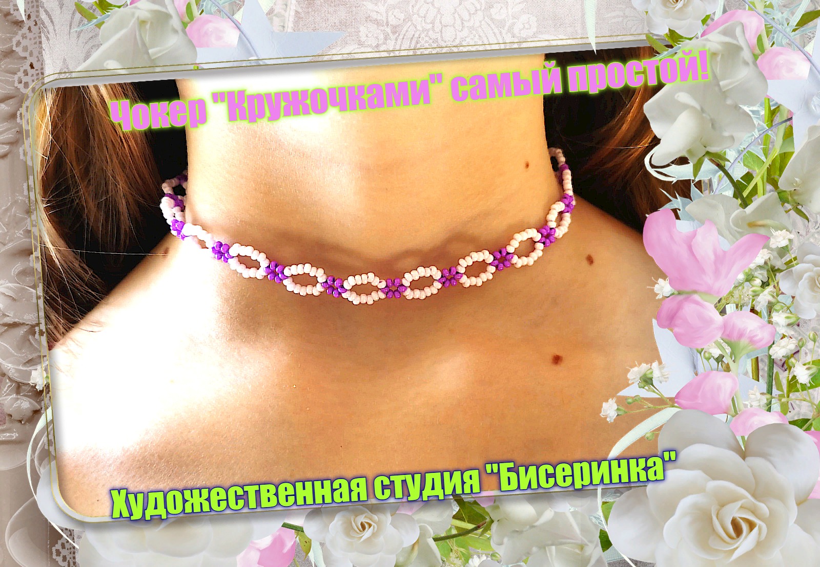 DIY: Как сделать чокер мастер-класс / Чокер СВОИМИ РУКАМИ / Choker / Чокер