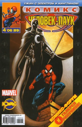 Ultimate Spider-Man Том 1 #80