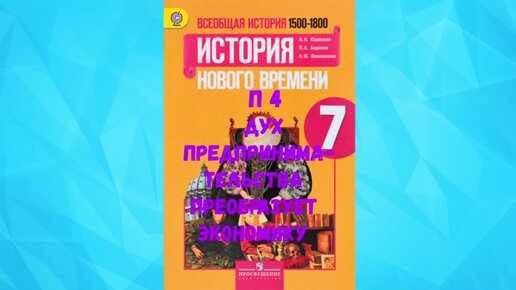 История нового времени 9 класс аудио