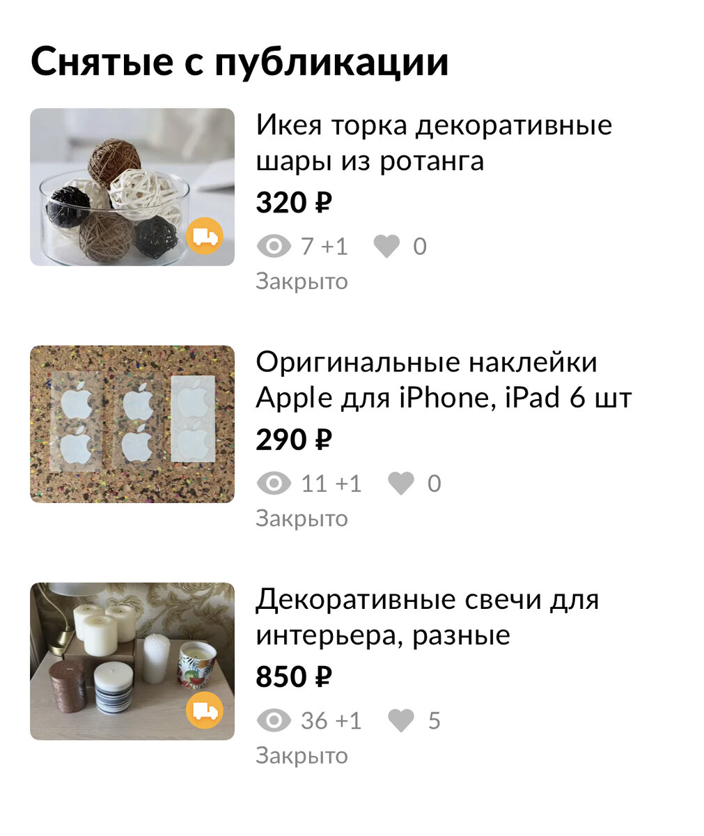 #авито #продажа на авито #продать на авито #как продать товар #лайфхаки #экономия 