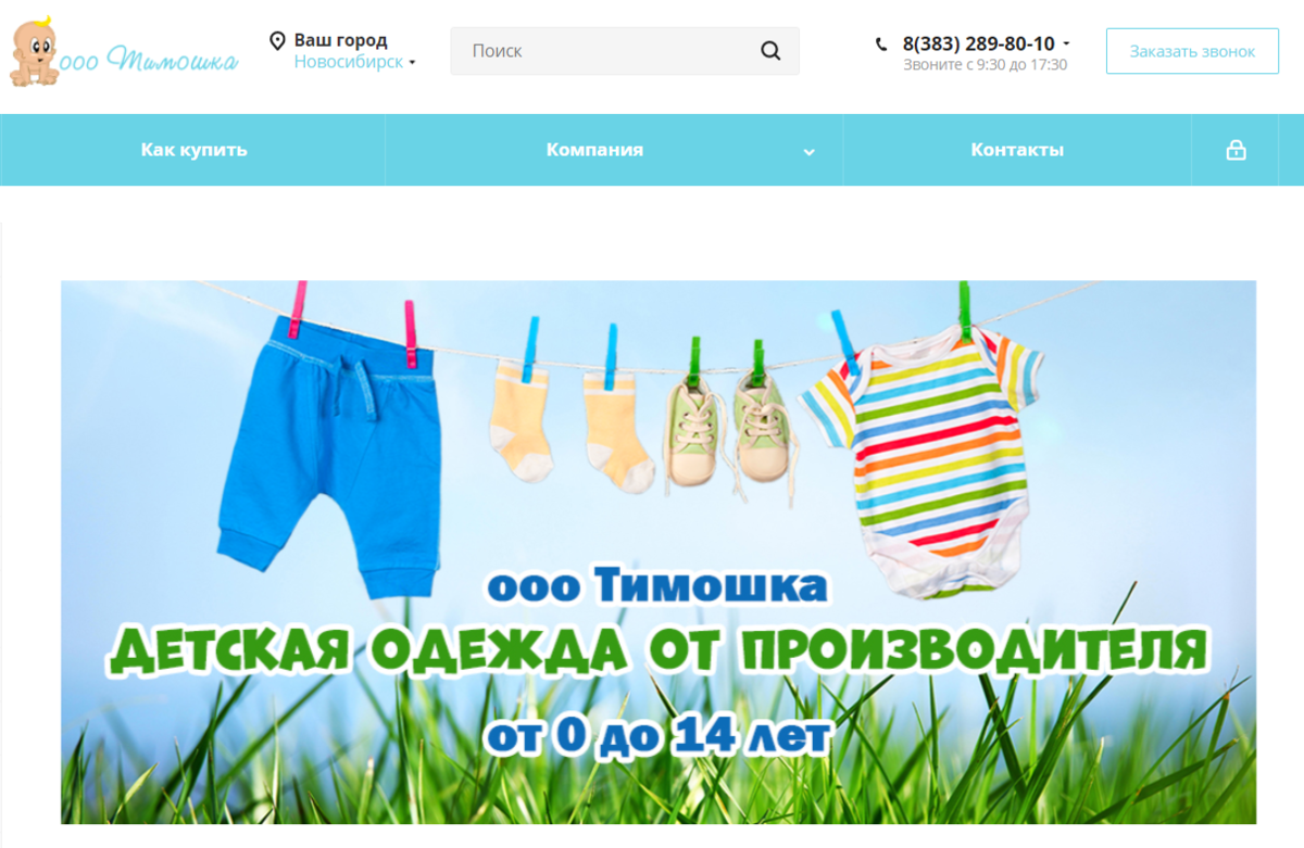 Детская одежда от производителя и поставщика Новосибирска Тимошка. Есть школьная форма.  