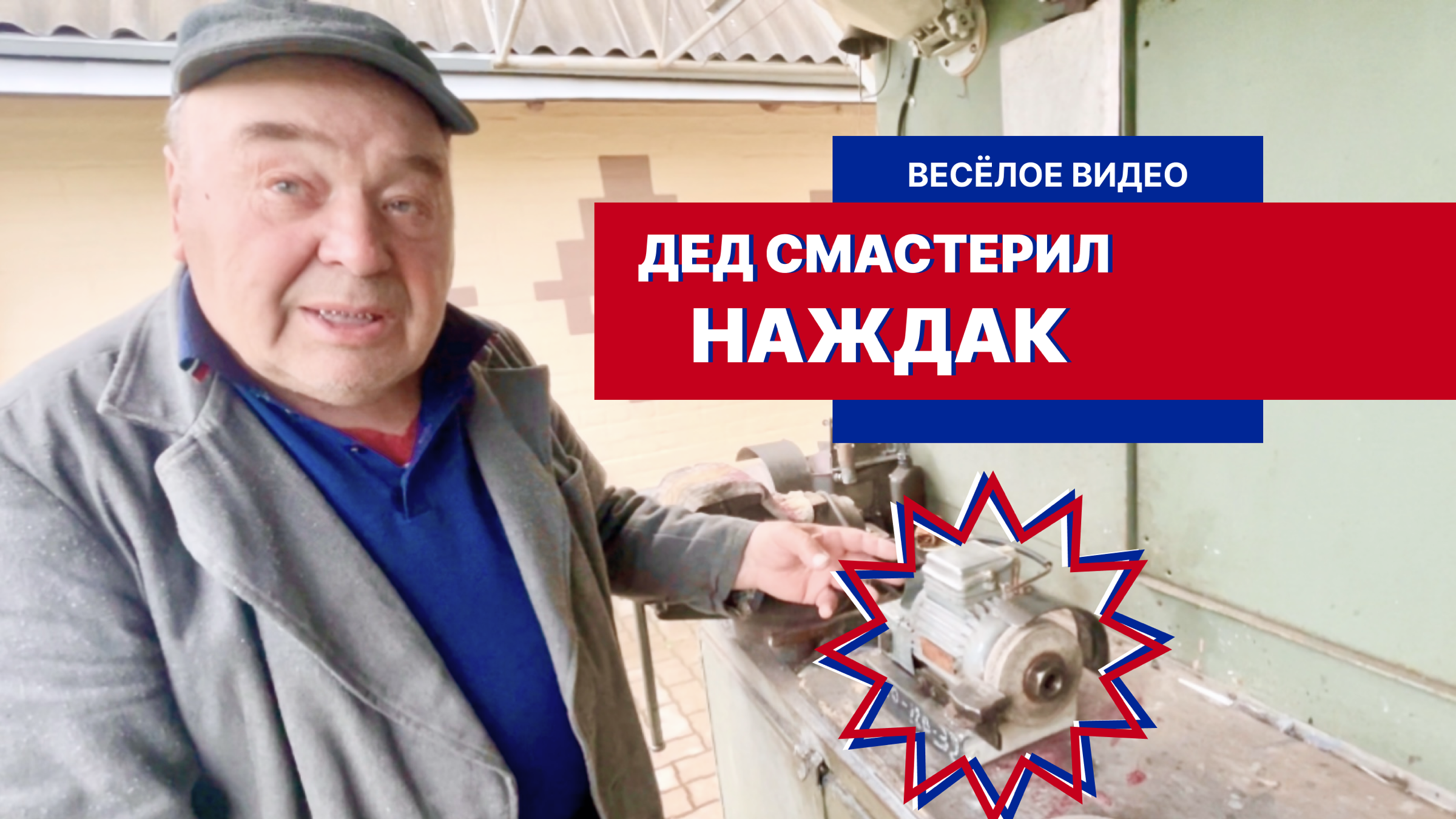 Наждак из насоса | Сергей Тищенко | Дзен