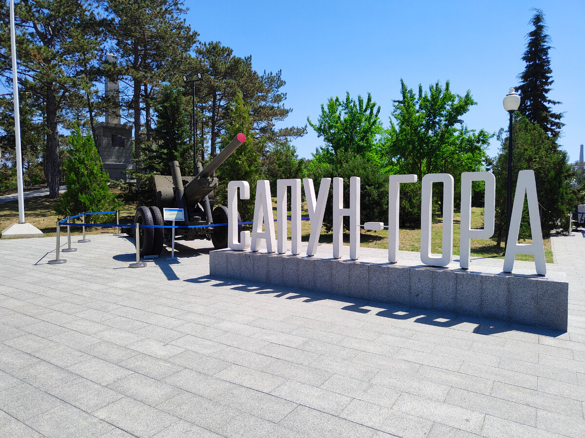 Сапун-гора в Севастополе