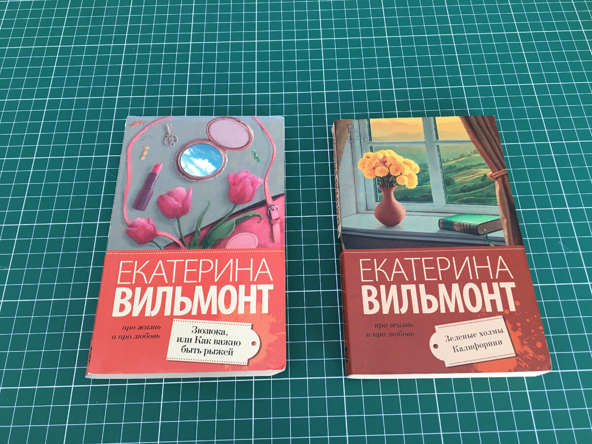 Слушать полностью книги екатерины вильмонт