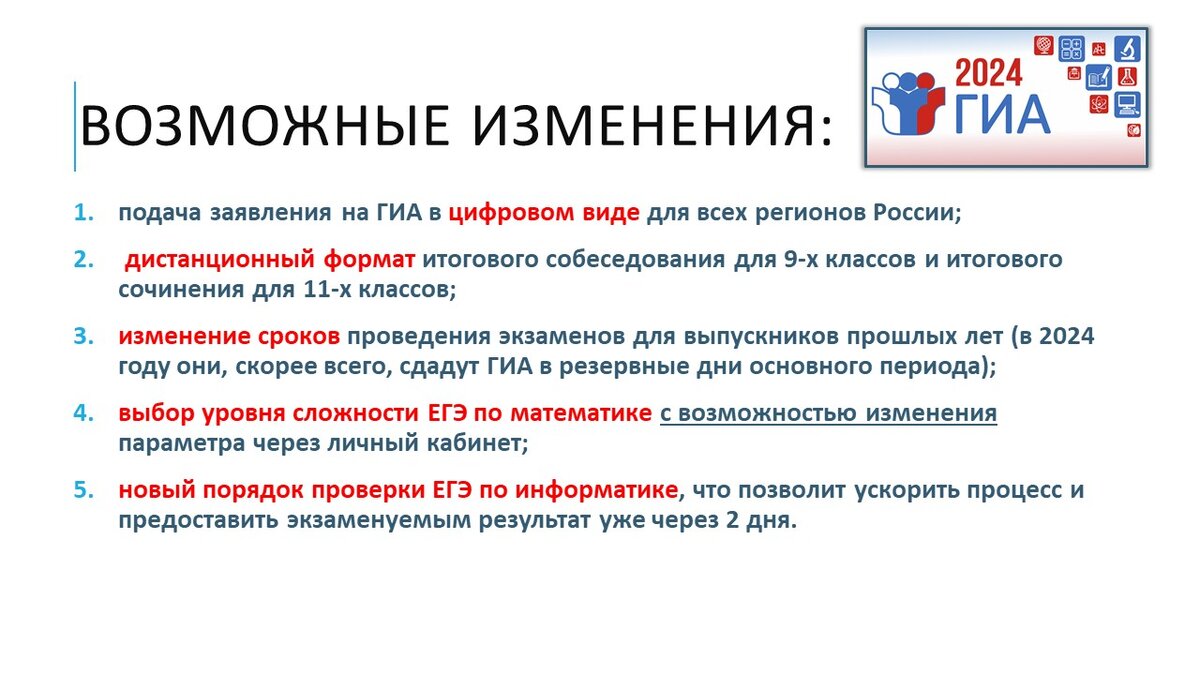 Проведение гиа в 2024 году