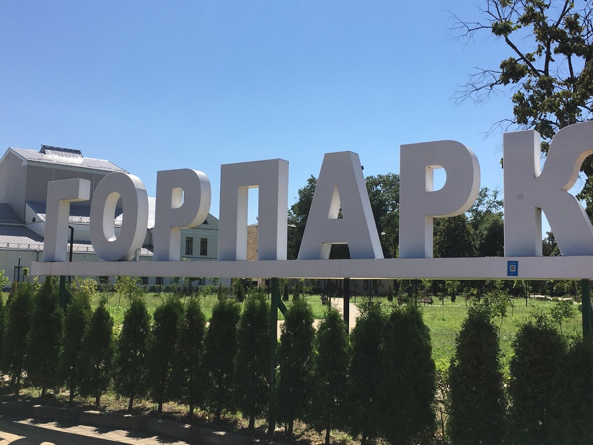 Городской парк