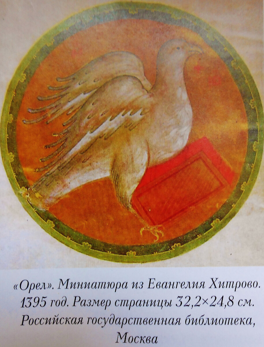 Андрей Рублёв "Орёл"