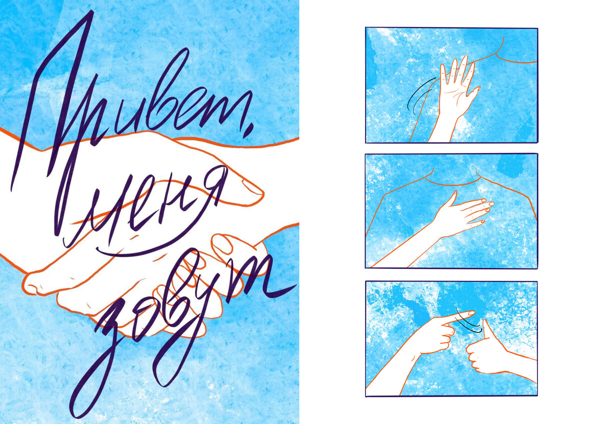 Зин "Привет, меня зовут!" 