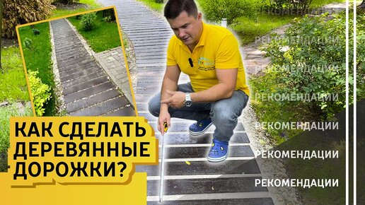 Как выбрать и сделать дорожки на участке.