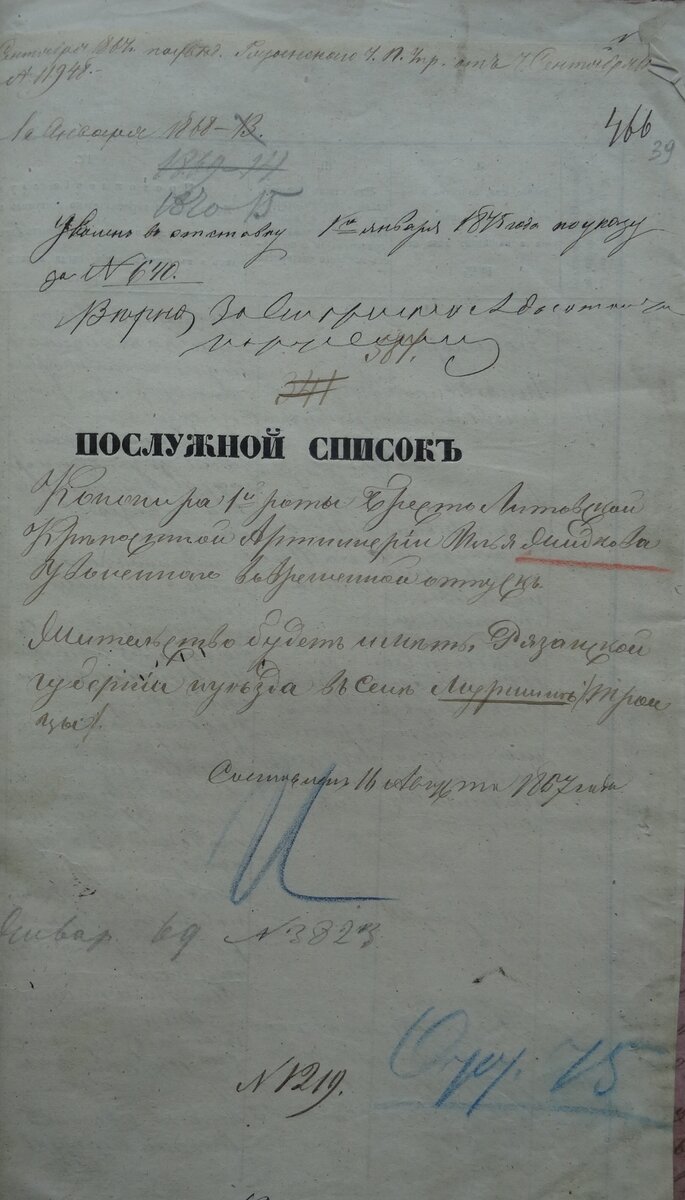 Послужной список Ильи Осиповича Жидкова