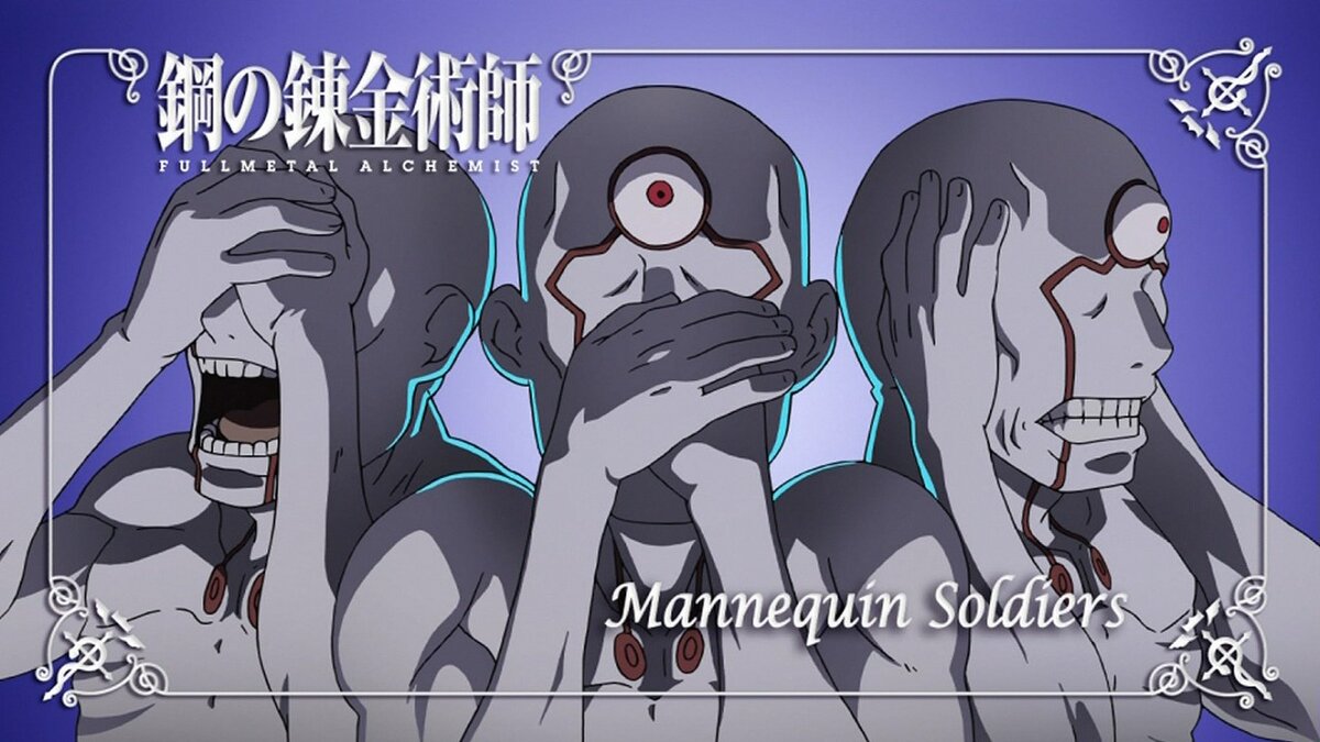 Заставка-«айкач» из эпизода 51 сериала «Стальной алхимик: братство» с изображением воинов-манекенов в позах трех обезьян