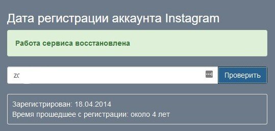 Узнать д. Как узнать дату регистрации. дата регистрации аккаунта. проверить дату регистрации инстаграм.