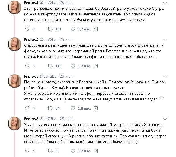Фролова – это псевдоним Мотузной в интернете.  
