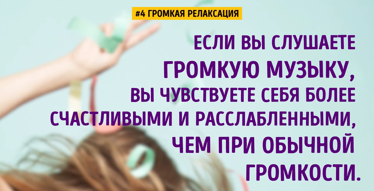 И не забывайте танцевать! Ведь вы дома, и вас никто не видит! 