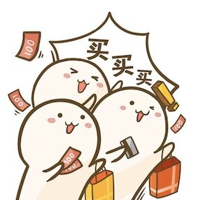 买 покупать