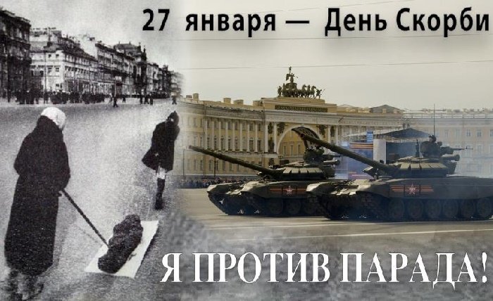 Постер флешмоба "Я против парада". ФБ Даниила Коцюбинского