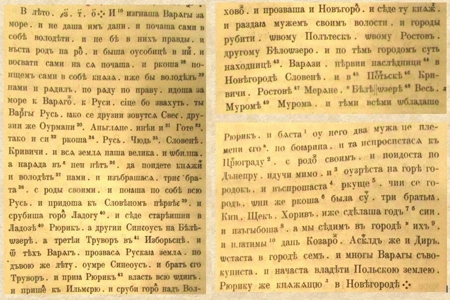 Ипатьевская летопись, ПСРЛ, том II, стр 14-15, издание второе, Санкт-Петербург, 1908 год. - личная библиотека.