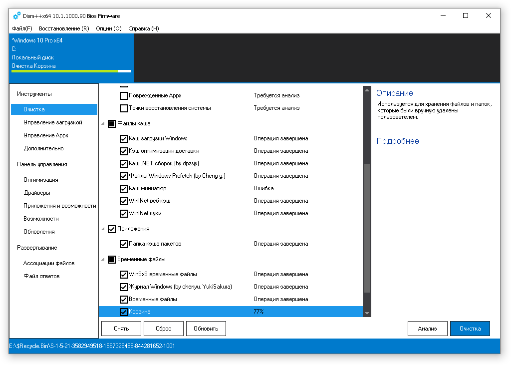 Framework dism. Программа для очистки DISM. DISM. DISM++ новая утилита для Windows -Chuyu.me/ru/Index.html. Очистка виндовс 10.