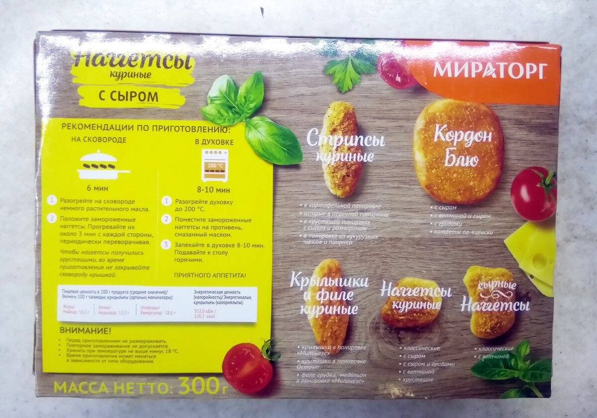 Наггетсы в духовке. Наггетсы в духовке сколько. Наггетсы в духовке заморозка готовые. Наггетсы куриные мираторг в микроволновке. Куриные стрипсы в духовке.