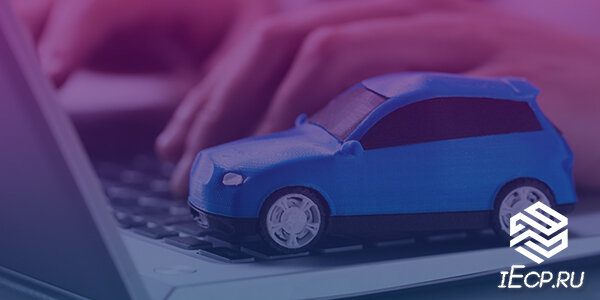 Электронный паспорт транспортного средства