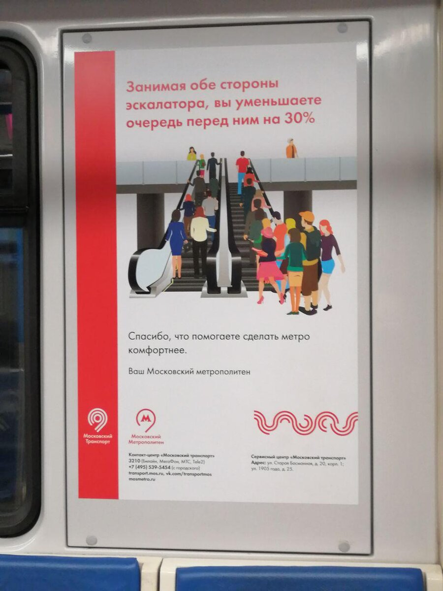 Плакаты в метро. Объявления Московского метрополитена. Занимайте обе стороны эскалатора. Объявления в метро.