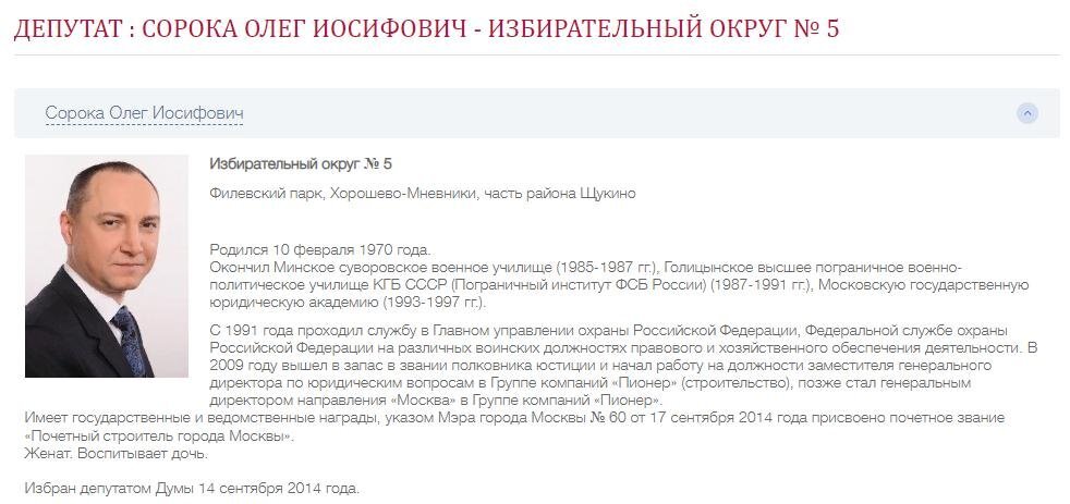 Скриншот с сайта Мосгордумы. 