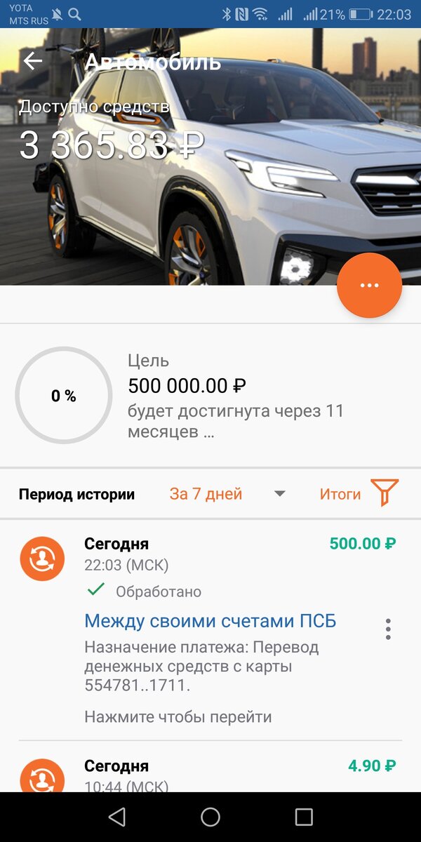 Копилка пополнена на +500 рублей