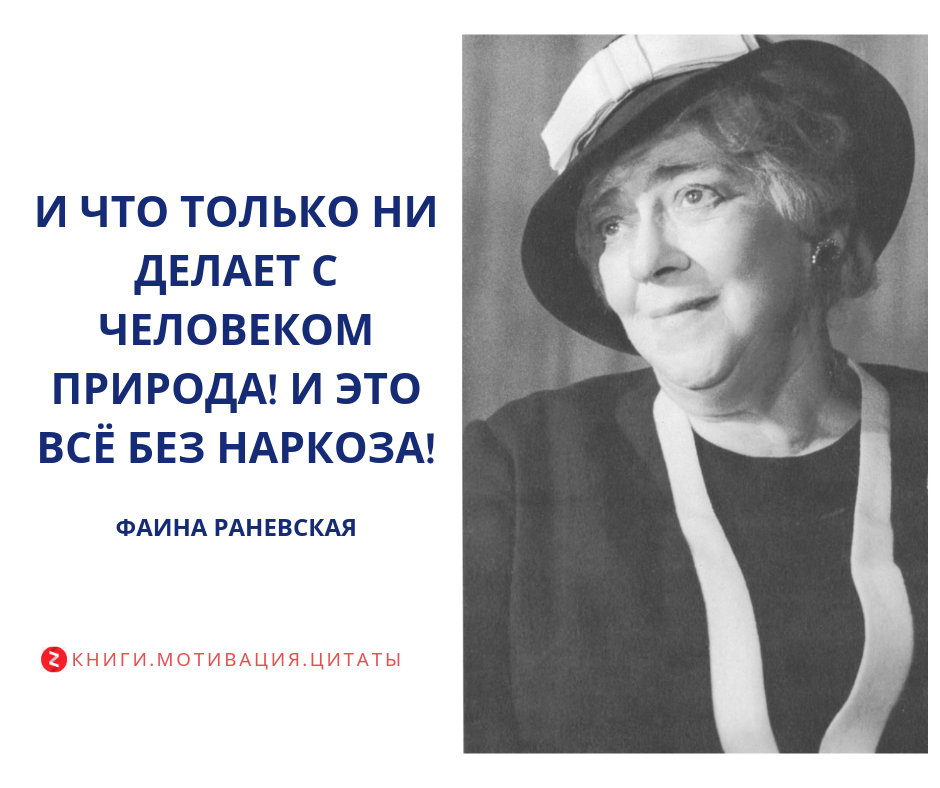 фаи́на гео́ргиевна (григо́рьевна) ране́вская. епифанова, фаина георгиевна. афоризмы фаины раневской. фаина георгиевна цитаты. псевдоним раневской.