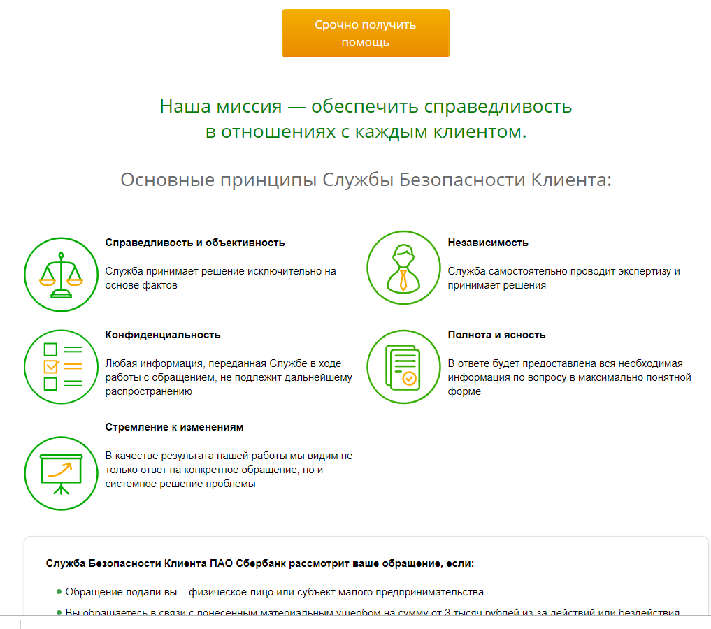 Безопасный сбербанк. Информационная безопасность Сбербанка. Служба безопасности Сбербанка. Структура службы защиты информационной безопасности в Сбербанк. Требования безопасности Сбербанка.