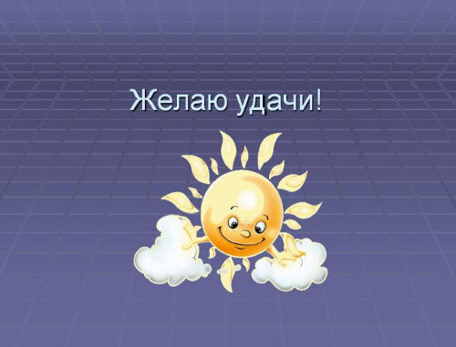 Открыть презентацию