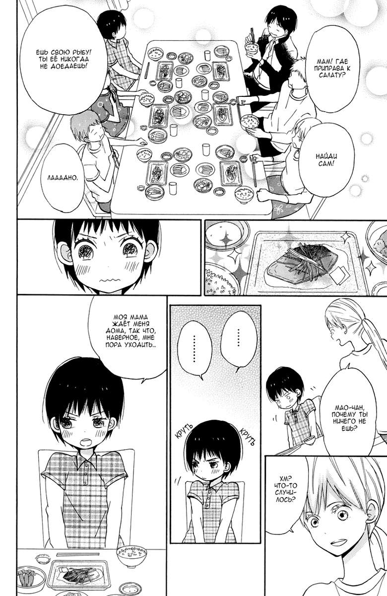 Мао ужинает у семьи Накамура  