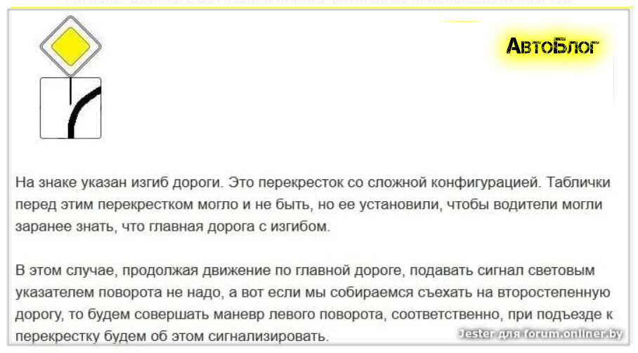 Включают ли поворотник на главной дороге. Изгиб главной дороги. Изгиб главной дороги надо ли включать поворотник при. Если Главная дорога поворачивает надо ли включать поворотник. Нужно ли включать поворотник если Главная дорога имеет изгиб.