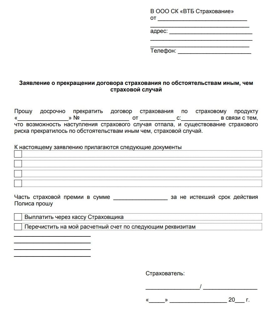 Как Вернуть Страховку По Кредиту В Банке "ВТБ": Можно Ли.