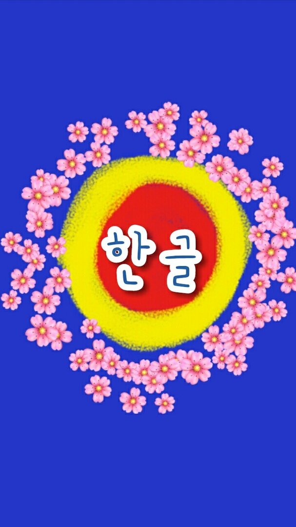 Хангыль - корейский алфавит