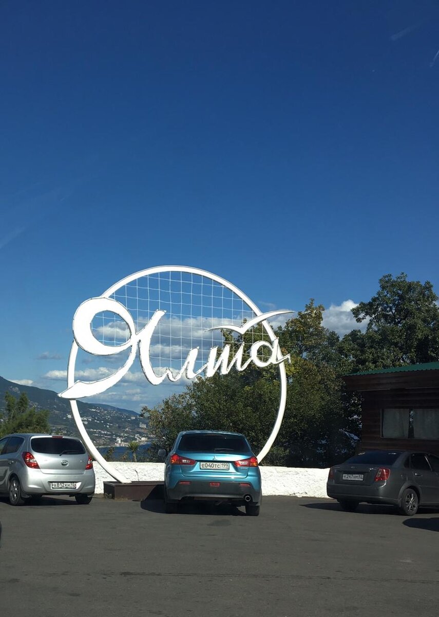                       Фото автора. Ялта. Крым, 2019 год.