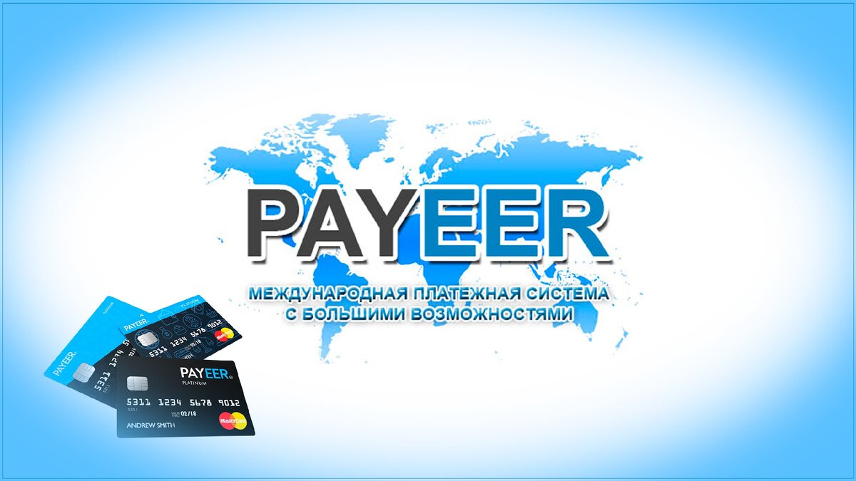 Пеер. Payeer. Платежная система Payeer. Payeer логотип. Логотип платежной системы Payeer