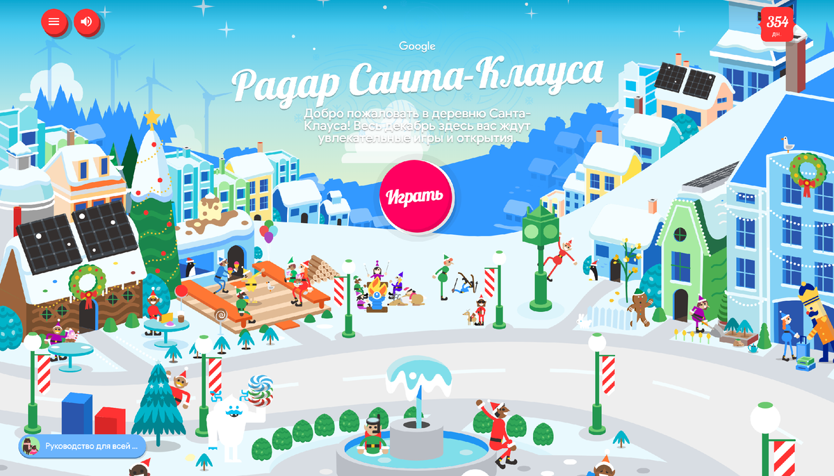Google Santa Tracker