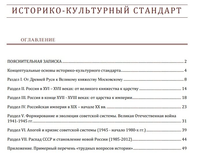 Содержание историко-культурного стандарта.