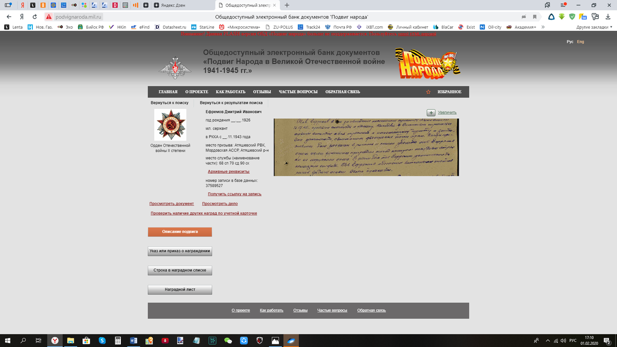 Когда противник был захвачен врасплох и стал убегать тов. Ефремов огнем своего пулемета преградил отход немцам покудова стрелки не окружили дома.