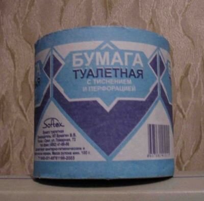 Сейчас с туалетной бумагой проблем нет и дизайнеры упражняются в остроумии, придумывая все новый дизайн. Источник фото: live4fun.ru