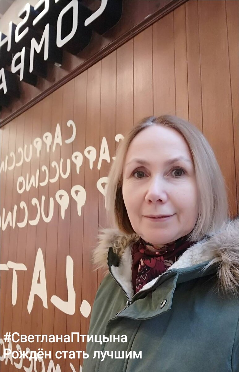 Светлана Птицына