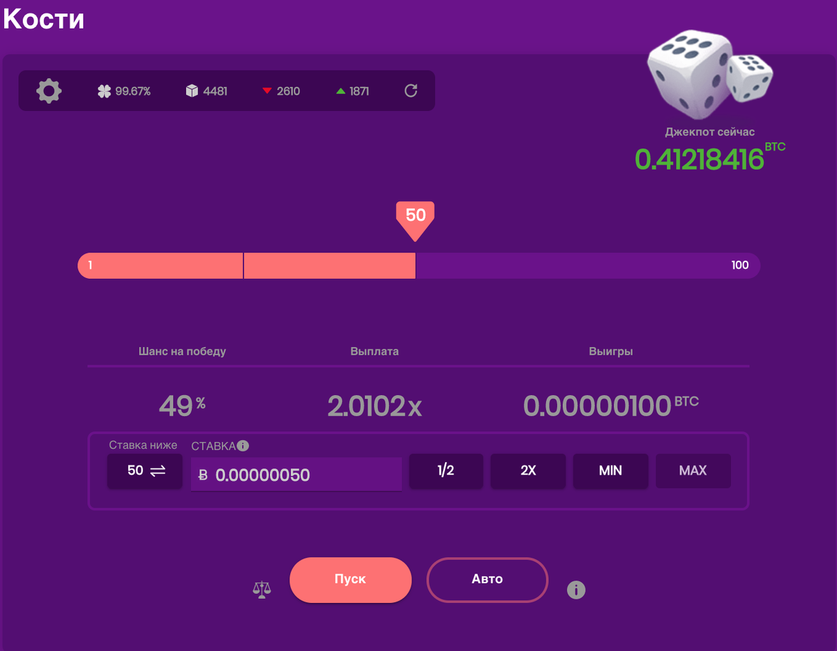 Пример игры Bitcoin dice.