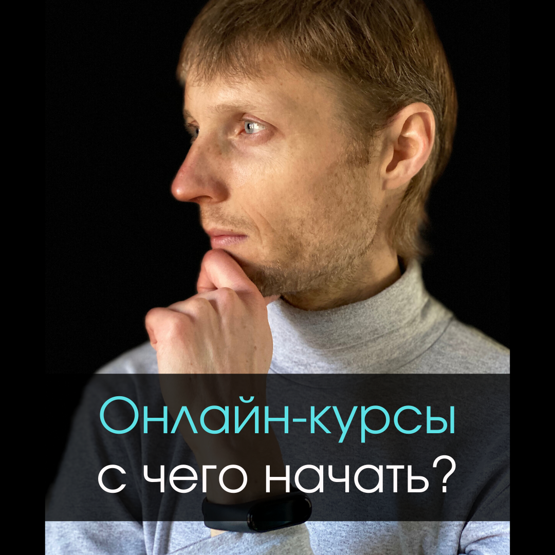   Судя по тому какие вопросы мне задают по этой теме, на начальном этапе у человека в голове целый рой хаотически сменяющих друг друга вопросов, непонимание порядка, системы, структуры действий, с...