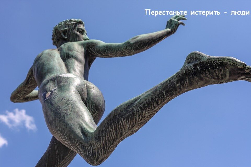 Перестаньте истерить